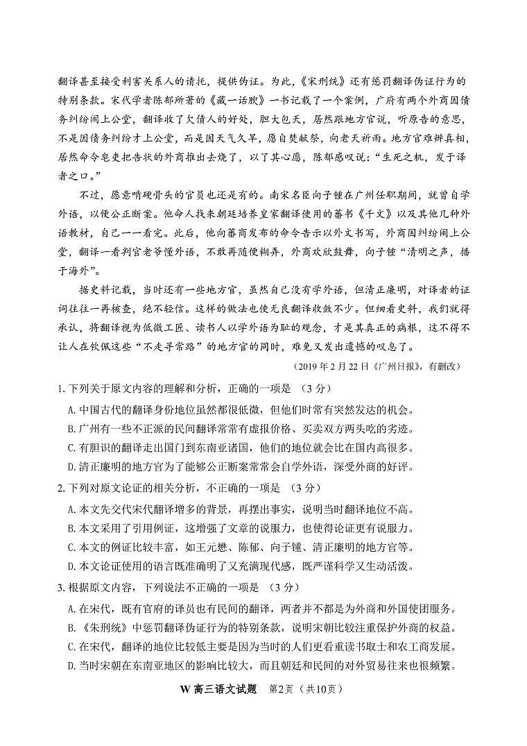 2020安庆高三上学期期末语文试题PDF版缺答案02