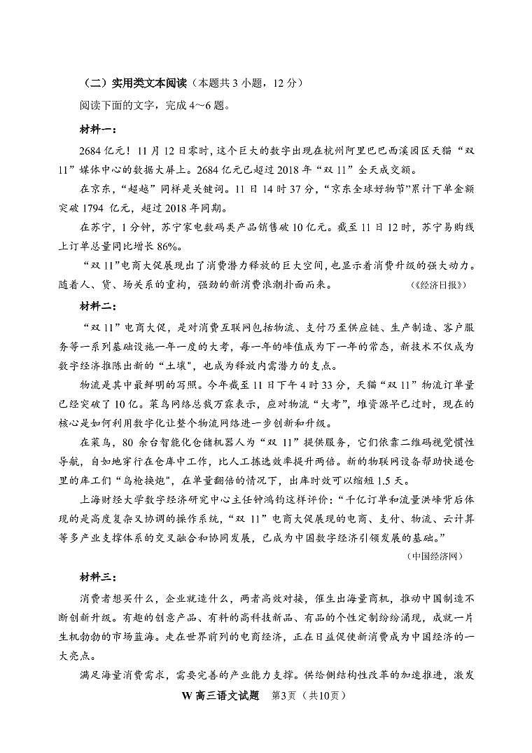 2020安庆高三上学期期末语文试题PDF版缺答案03