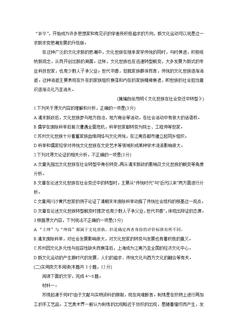 2020邢台高三上学期第四次月考试题语文含答案第2页