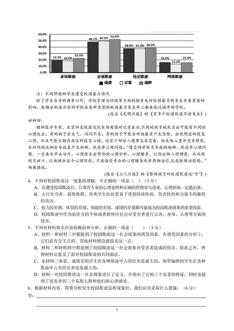 2020六安一中高三下学期自测卷（三）线下考试语文试题PDF版含答案第3页