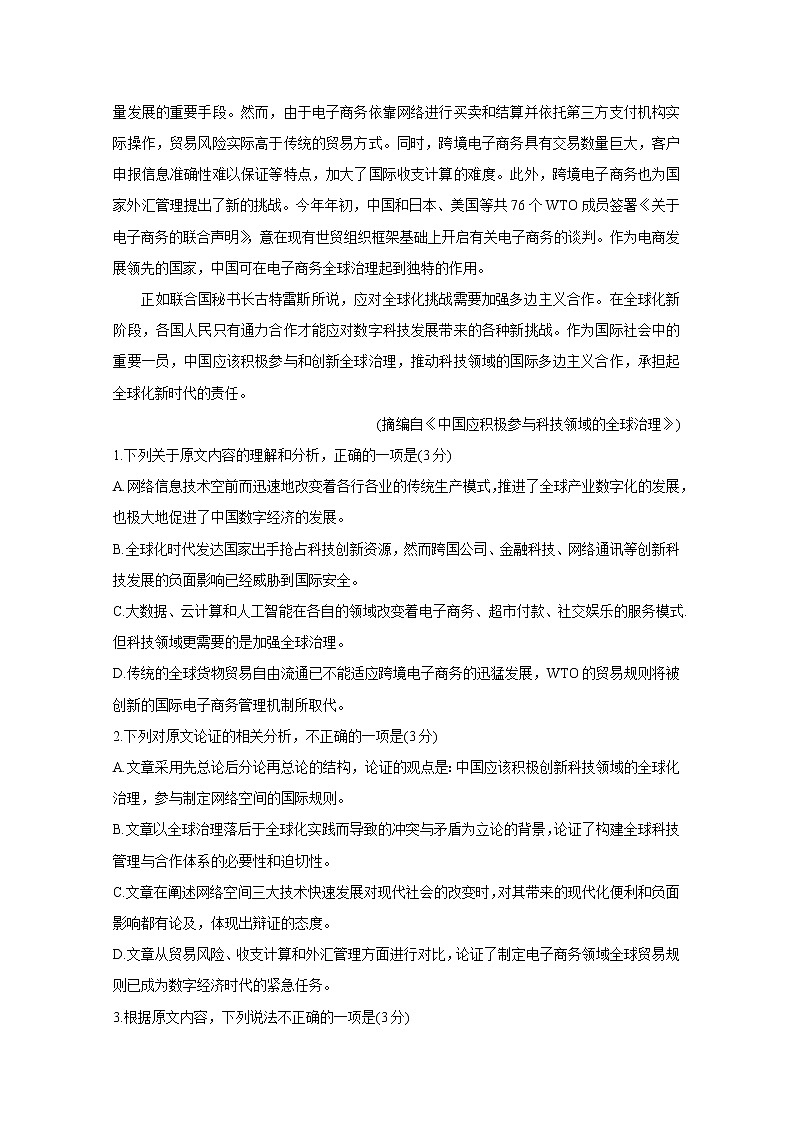 2020大教育全国名校联盟高三上学期第一次质量检测试题语文含答案第2页