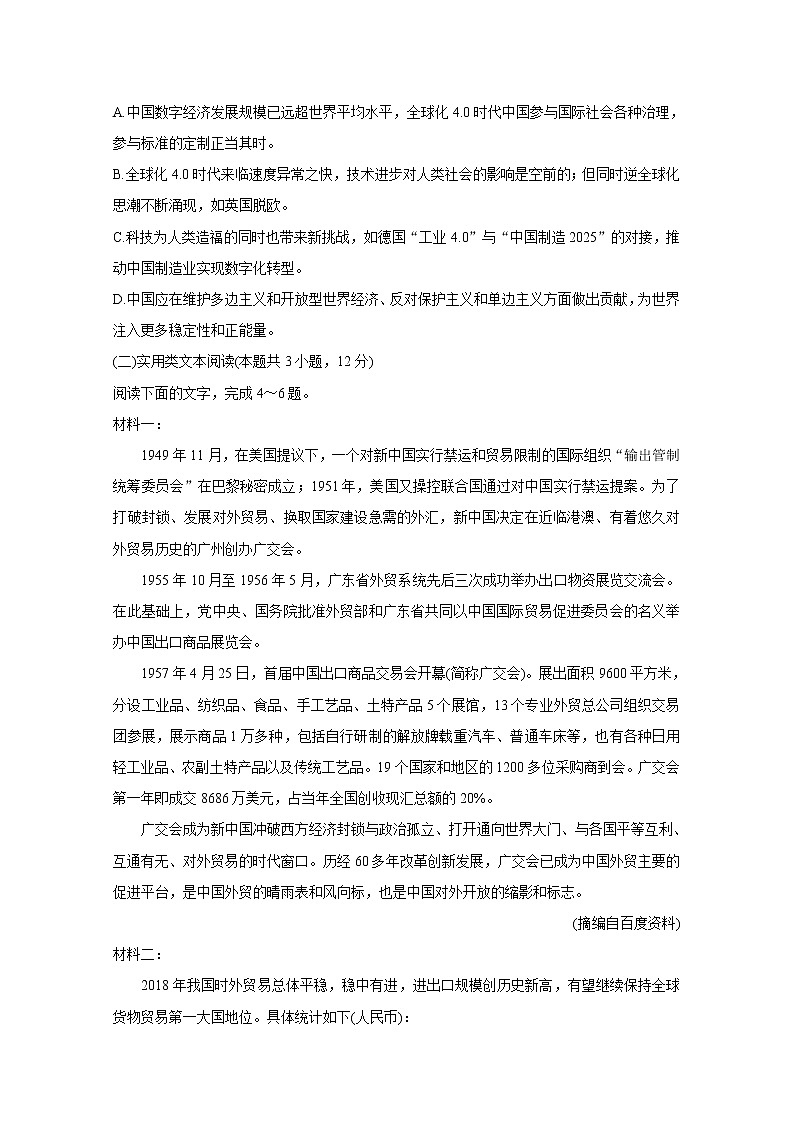 2020大教育全国名校联盟高三上学期第一次质量检测试题语文含答案第3页
