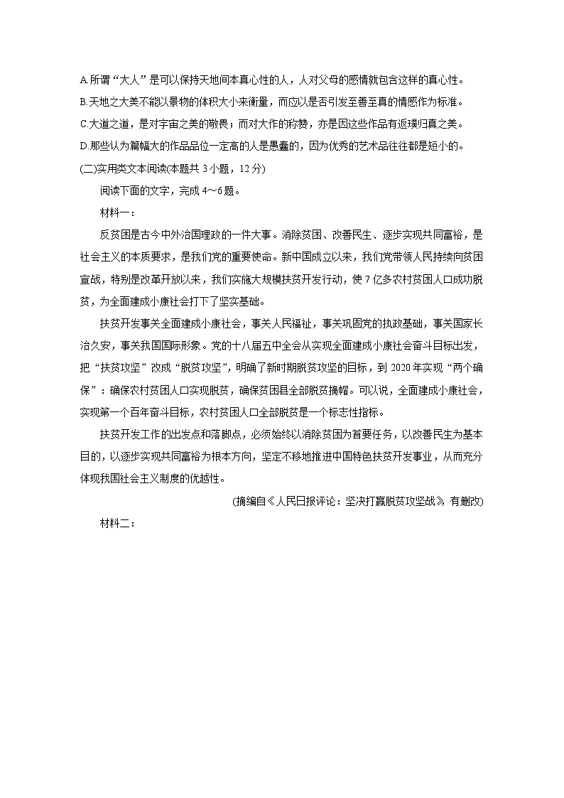 2020长春六中、八中、十一中等省重点中学高三12月联考试题语文含答案第3页