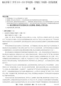 2020衡水十三中高三上学期第一次质量检测语文试题PDF版含答案
