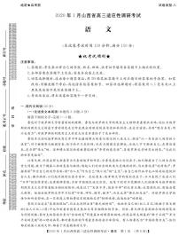 2020山西省高三1月适应性调研考试语文试题（B卷）PDF版含答案