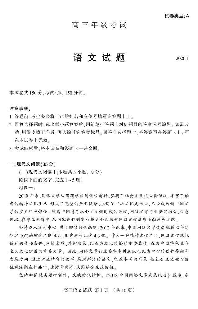 2020泰安高三年级上学期期末考试语文试题PDF版含答案01