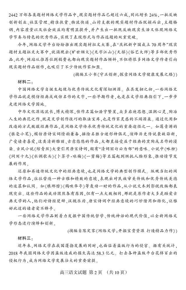 2020泰安高三年级上学期期末考试语文试题PDF版含答案02