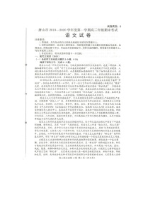 2020唐山高三上学期期末考试语文试题扫描版含答案