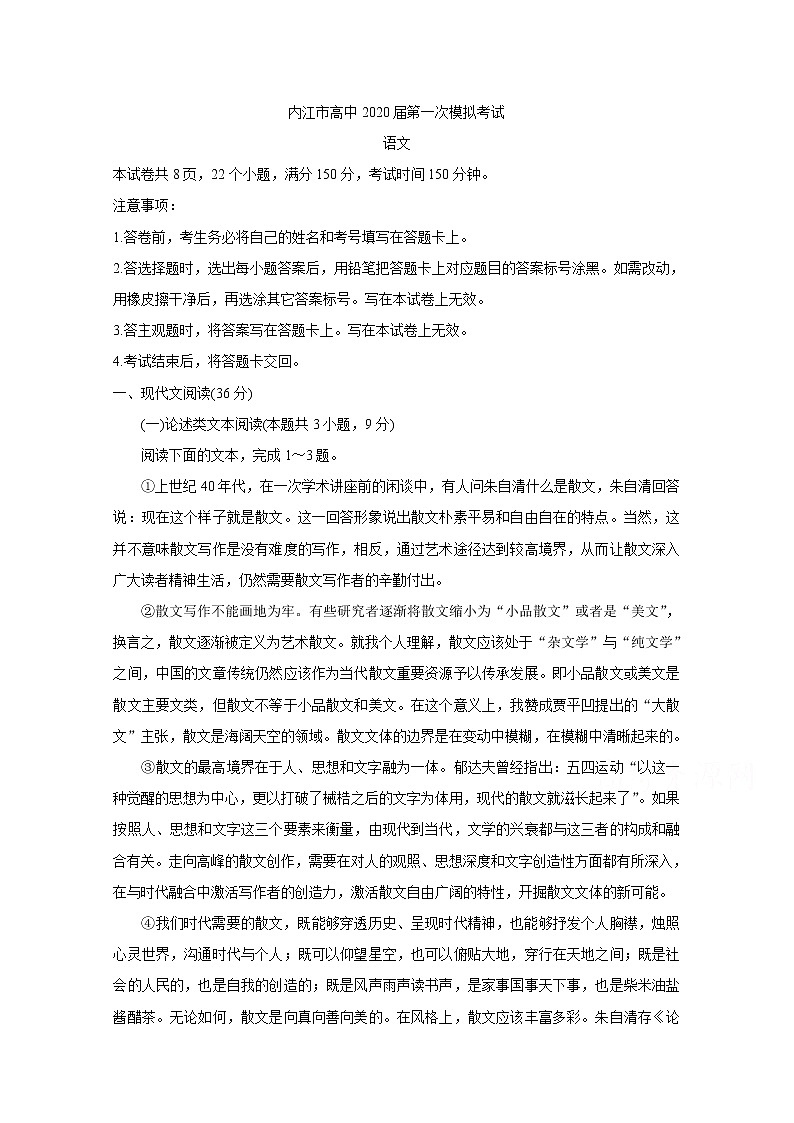 2020内江高中高三上学期第一次模拟考试语文含答案01