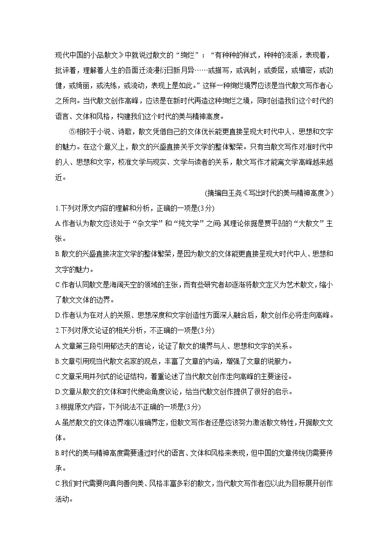 2020内江高中高三上学期第一次模拟考试语文含答案02