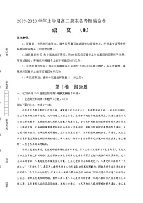 2020湖北省名师联盟高三上学期期末考试精编仿真金卷语文（B）试题含解析