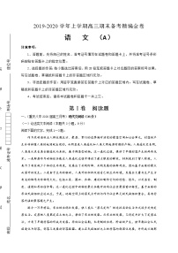 2020湖北省名师联盟高三上学期期末考试精编仿真金卷语文（A）试题含解析