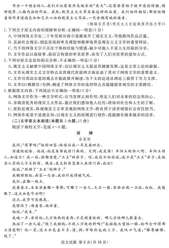 2019眉山高三第一次诊断性考试语文试题PDF版含答案02