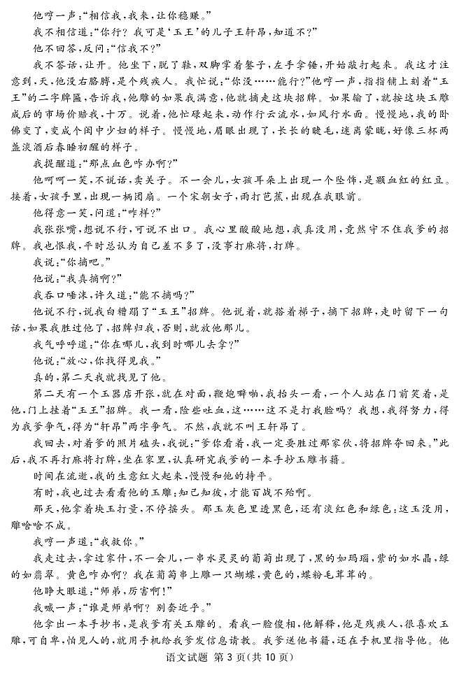2019眉山高三第一次诊断性考试语文试题PDF版含答案03