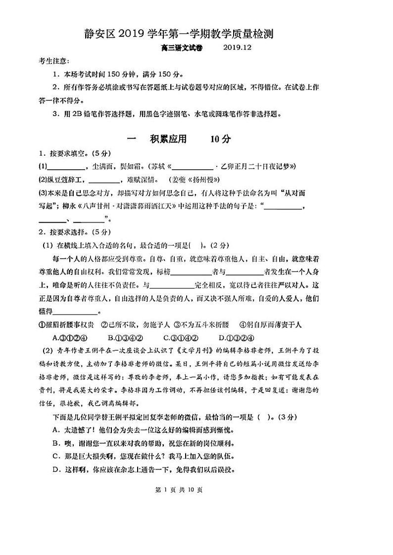 2020上海静安区高三上学期第一次模拟考试（期末）语文试题PDF版含答案第1页