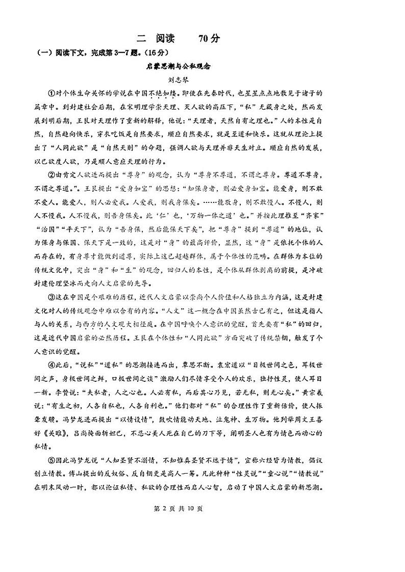 2020上海静安区高三上学期第一次模拟考试（期末）语文试题PDF版含答案第2页
