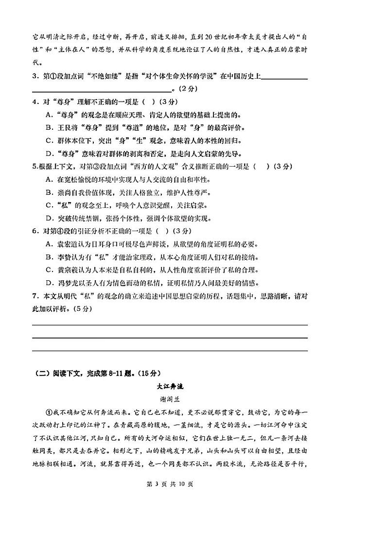 2020上海静安区高三上学期第一次模拟考试（期末）语文试题PDF版含答案第3页