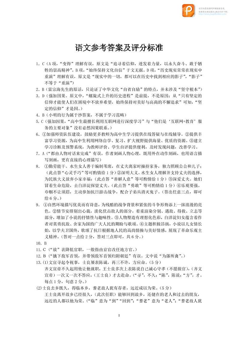 2020合肥二中内藏高班高三上学期第一次模拟考试语文试题PDF版含答案01