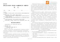 2020合肥二中内藏高班高三上学期第一次模拟考试语文试题PDF版含答案