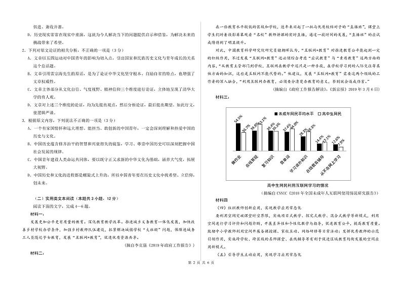 2020合肥二中内藏高班高三上学期第一次模拟考试语文试题PDF版含答案02