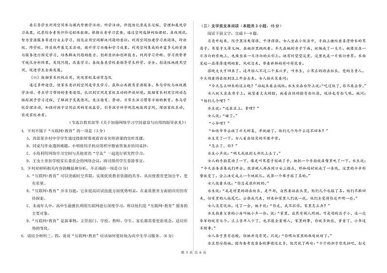 2020合肥二中内藏高班高三上学期第一次模拟考试语文试题PDF版含答案03