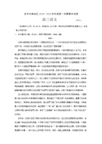 2020北京海淀区高三上学期期末考试语文试题含答案