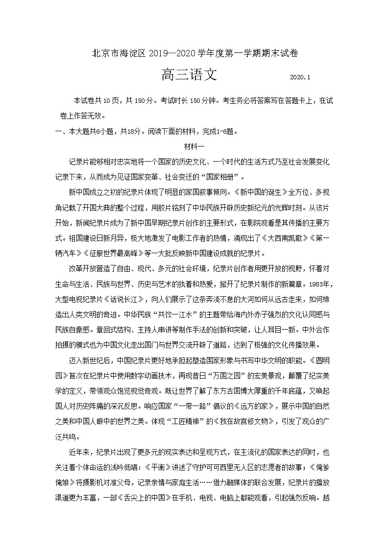 2020北京海淀区高三上学期期末考试语文试题含答案01