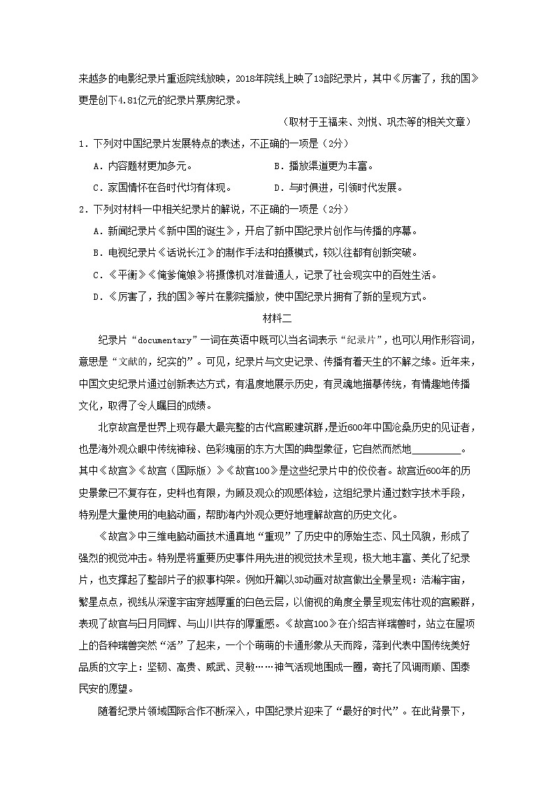 2020北京海淀区高三上学期期末考试语文试题含答案02
