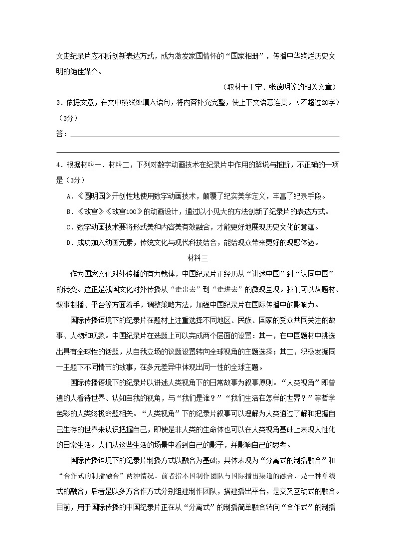 2020北京海淀区高三上学期期末考试语文试题含答案03