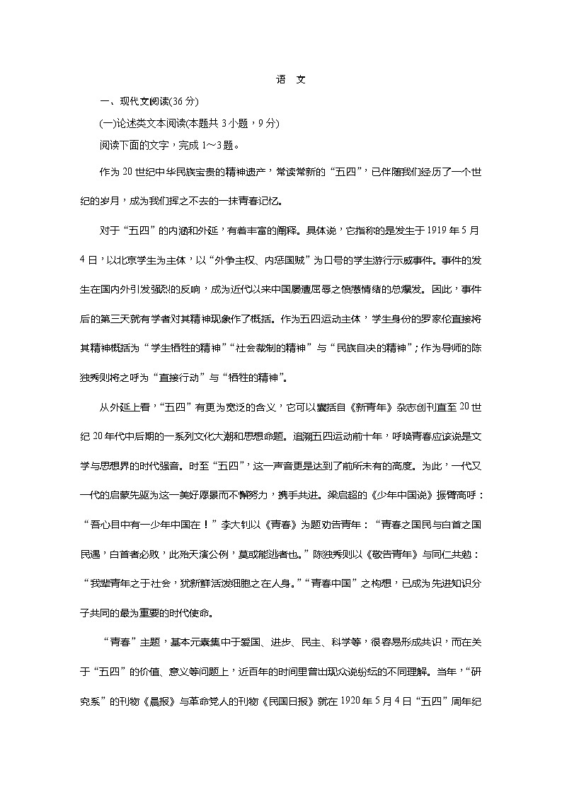 2020湖南师大附中高三上学期第二次月考语文试题含答案01