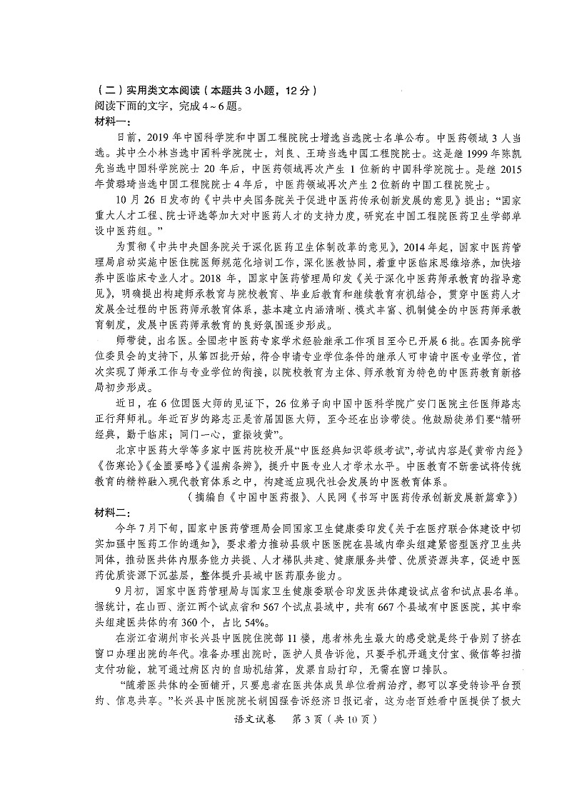2020茂名高三第一次综合测试语文试题扫描版含答案第3页
