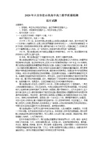 2020六安省示范高中高三1月教学质量检测语文试题含答案