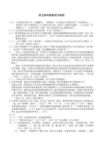 2020六安省示范高中高三1月教学质量检测语文试题扫描版含答案