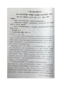 2020宁夏六盘山高级中学高三上学期第二次月考（B卷）语文试题扫描版缺答案