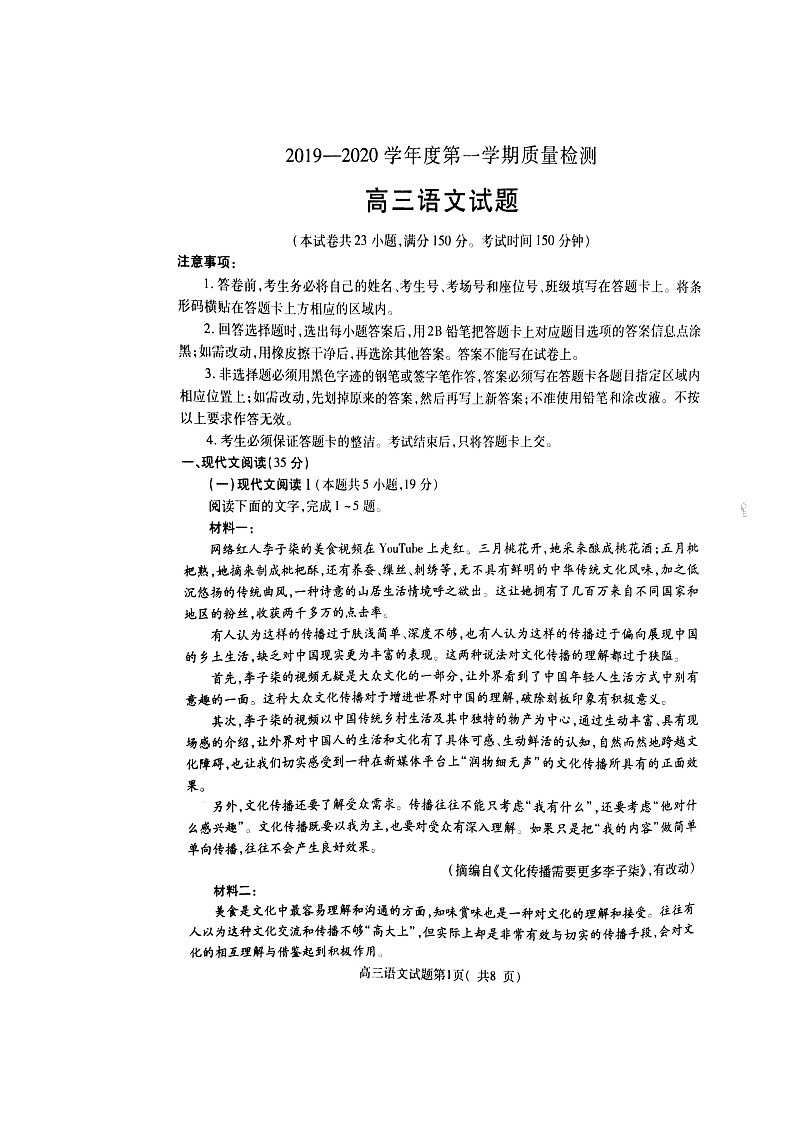 2020济宁高三上学期期末语文试题扫描版缺答案第1页