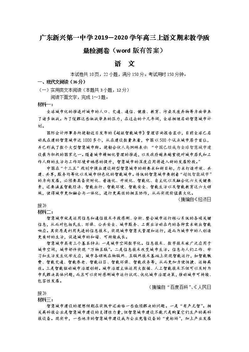2020广东省新兴一中高三上学期期末语文试题含答案01