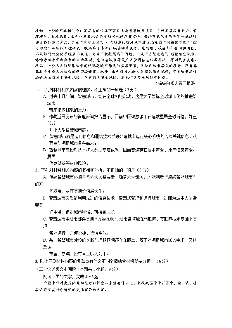 2020广东省新兴一中高三上学期期末语文试题含答案02