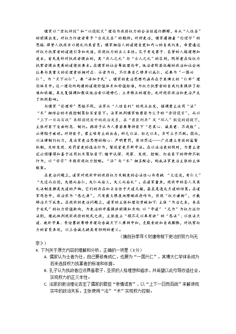 2020广东省新兴一中高三上学期期末语文试题含答案03
