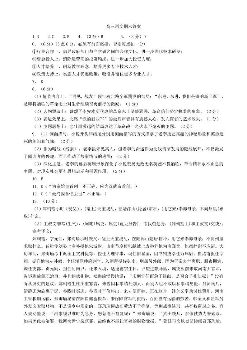 2020省哈尔滨呼兰区一中校高三上学期期末考试语文试题PDF版含答案01