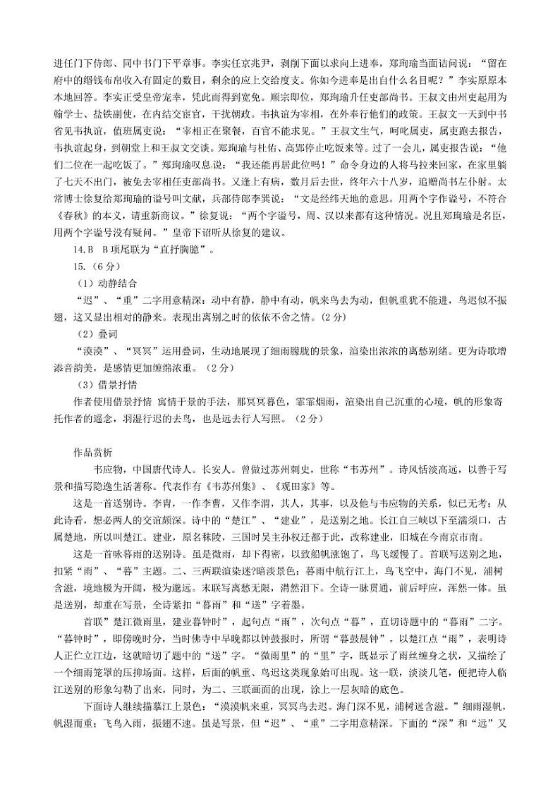 2020省哈尔滨呼兰区一中校高三上学期期末考试语文试题PDF版含答案02