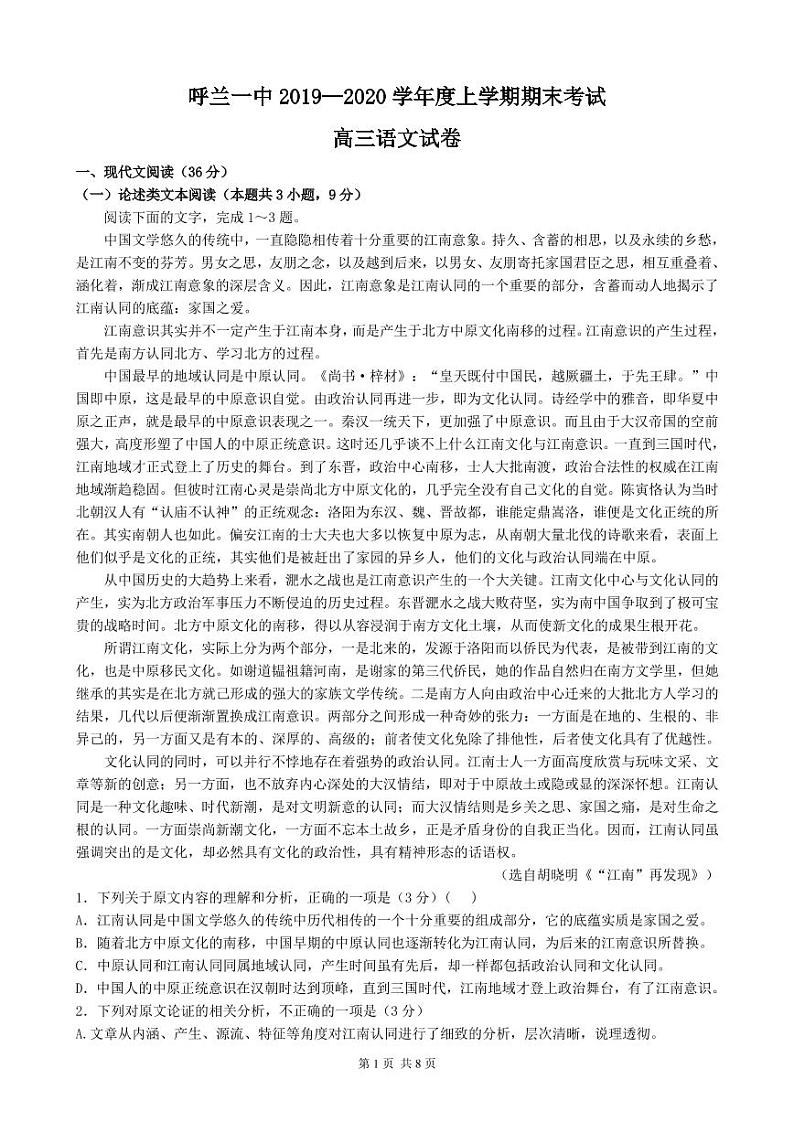 2020省哈尔滨呼兰区一中校高三上学期期末考试语文试题PDF版含答案01