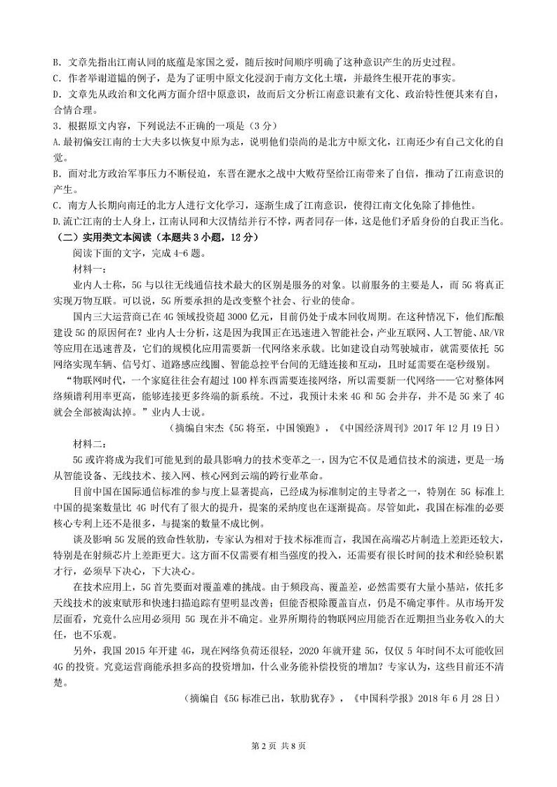 2020省哈尔滨呼兰区一中校高三上学期期末考试语文试题PDF版含答案02