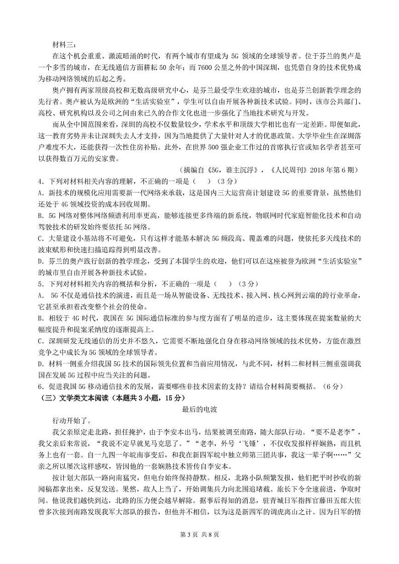 2020省哈尔滨呼兰区一中校高三上学期期末考试语文试题PDF版含答案03