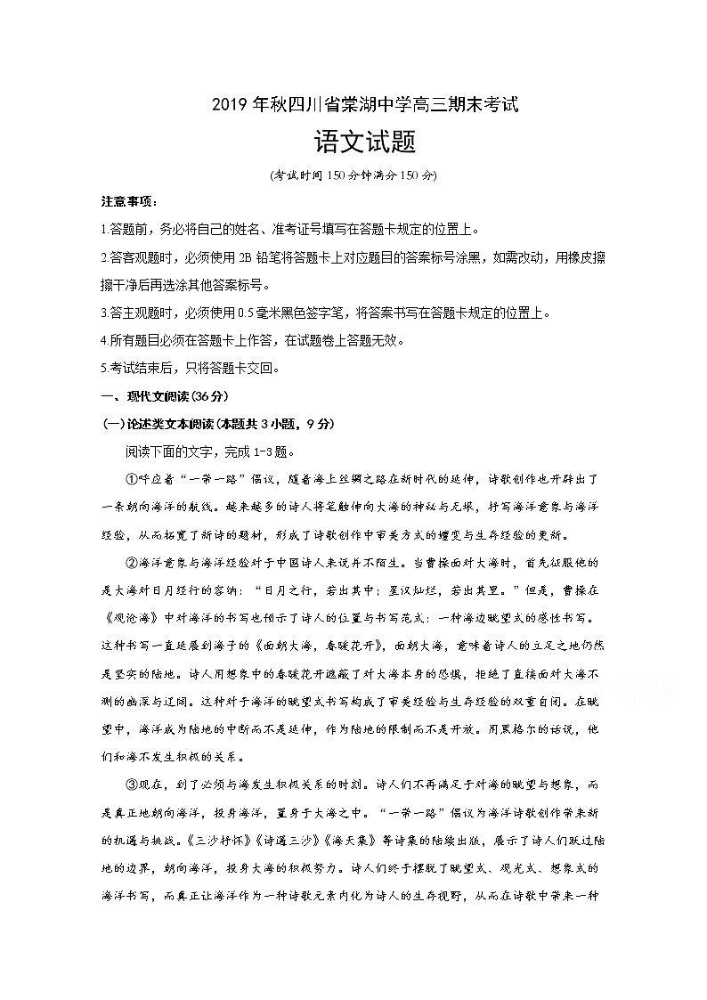 2020四川省棠湖中学高三上学期期末考试语文试题含答案01