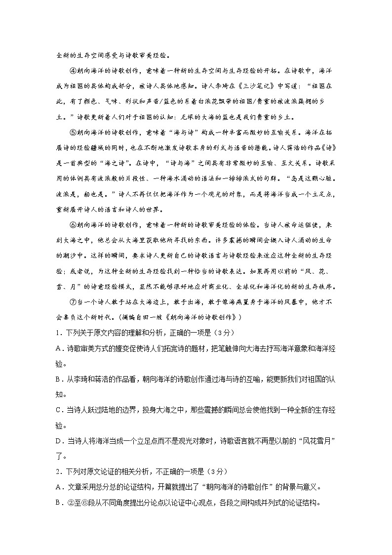 2020四川省棠湖中学高三上学期期末考试语文试题含答案02