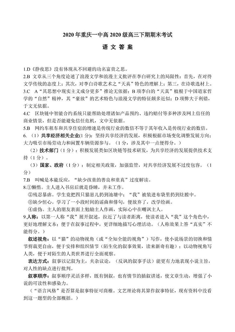 语文答案第1页