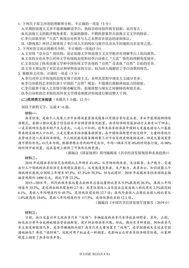 语文第2页