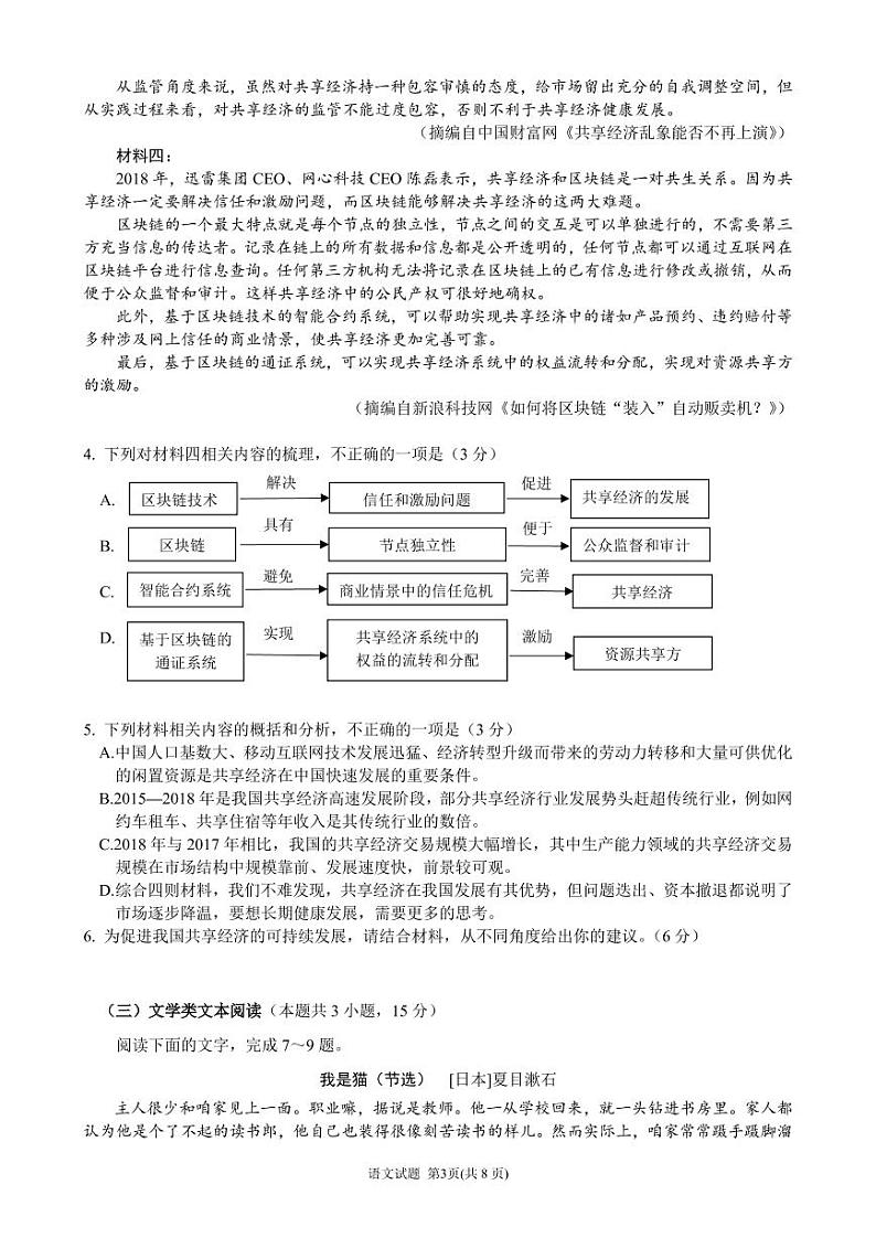 语文第3页