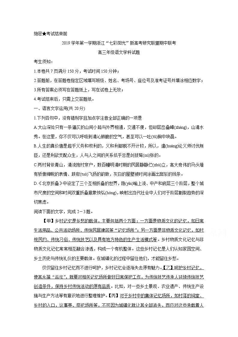 2020浙江省“七彩阳光”新高考研究联盟高三上学期期中联考试题语文含答案01