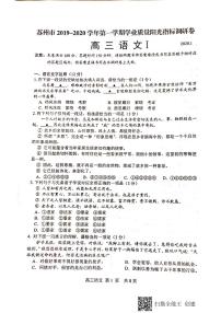 2020苏州高三上学期期末考试语文试题扫描版含答案